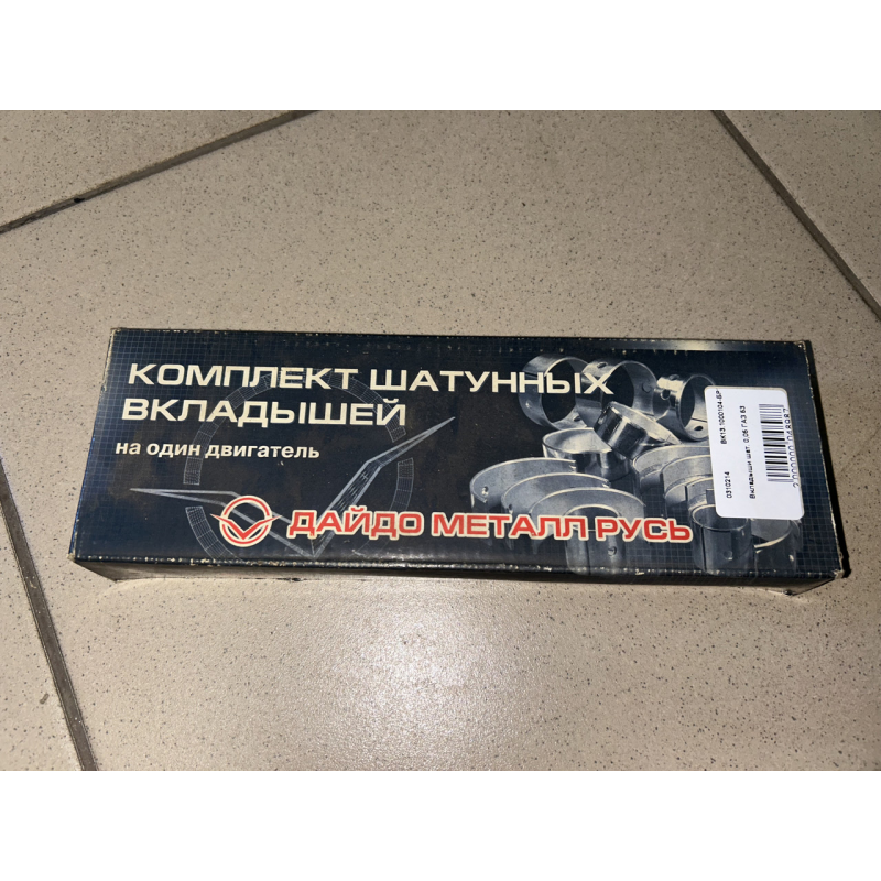 Вкладиші шатунні 0,05 ГАЗ 53 (покуп. ЗМЗ) ВК13.1000104-БР1