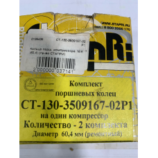 Поршневі кільця компресора Зил/Маз/Камаз