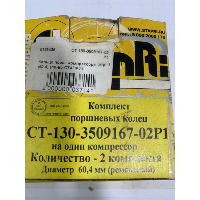 Поршневі кільця компресора Зил/Маз/Камаз